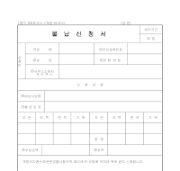 물납신청서 물납신청서